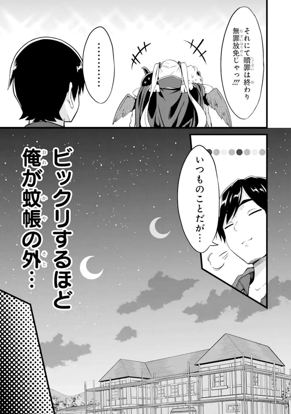 ゆるふわ農家の文字化けスキル ～異世界でカタログ通販やってます～ 第19.1話 - Page 21