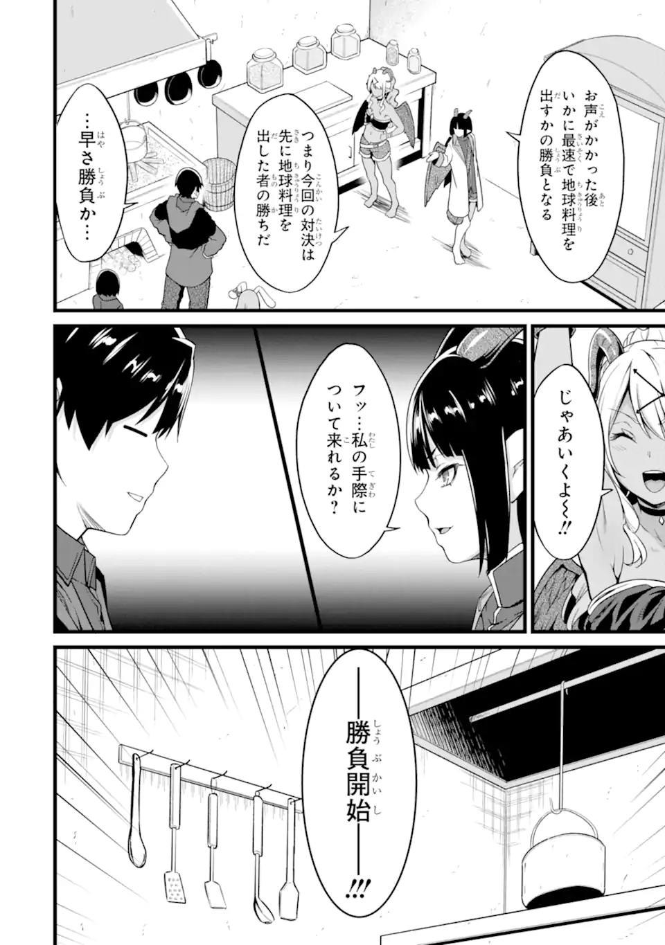 ゆるふわ農家の文字化けスキル ～異世界でカタログ通販やってます～ 第19.1話 - Page 4