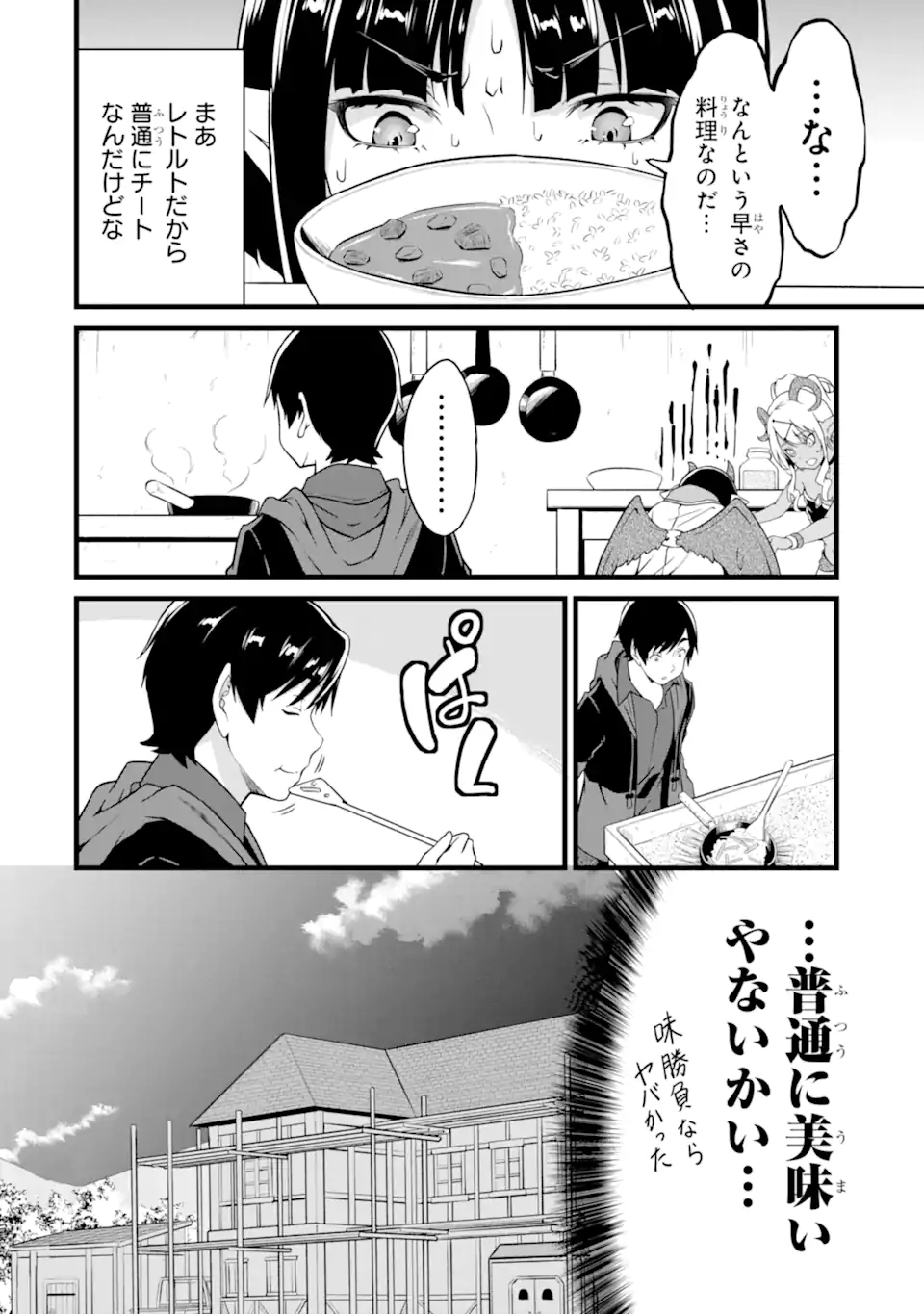 ゆるふわ農家の文字化けスキル ～異世界でカタログ通販やってます～ 第19.1話 - Page 6