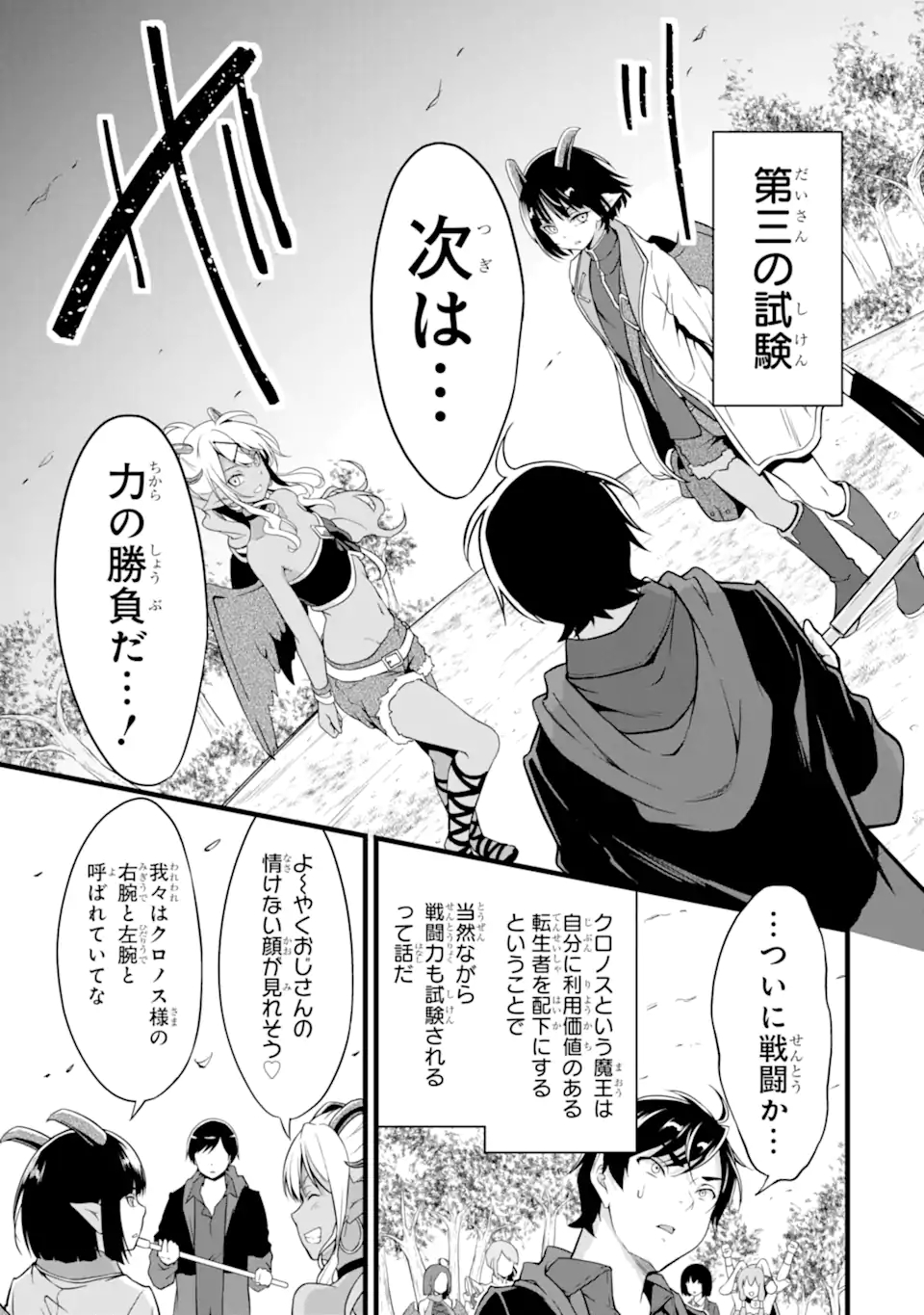 ゆるふわ農家の文字化けスキル ～異世界でカタログ通販やってます～ 第19.1話 - Page 7