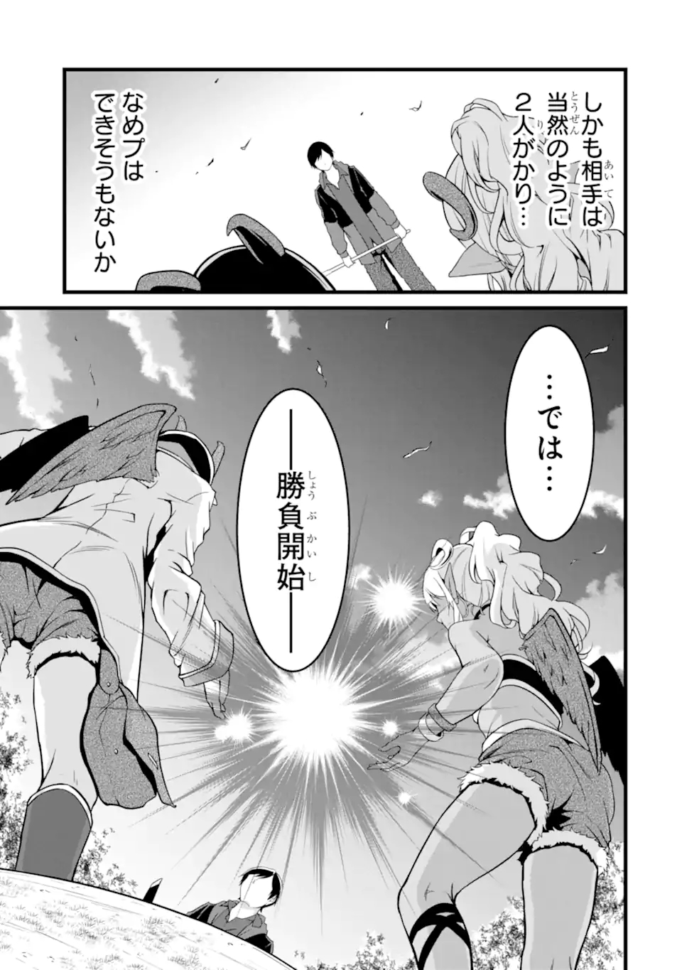 ゆるふわ農家の文字化けスキル ～異世界でカタログ通販やってます～ 第19.1話 - Page 9