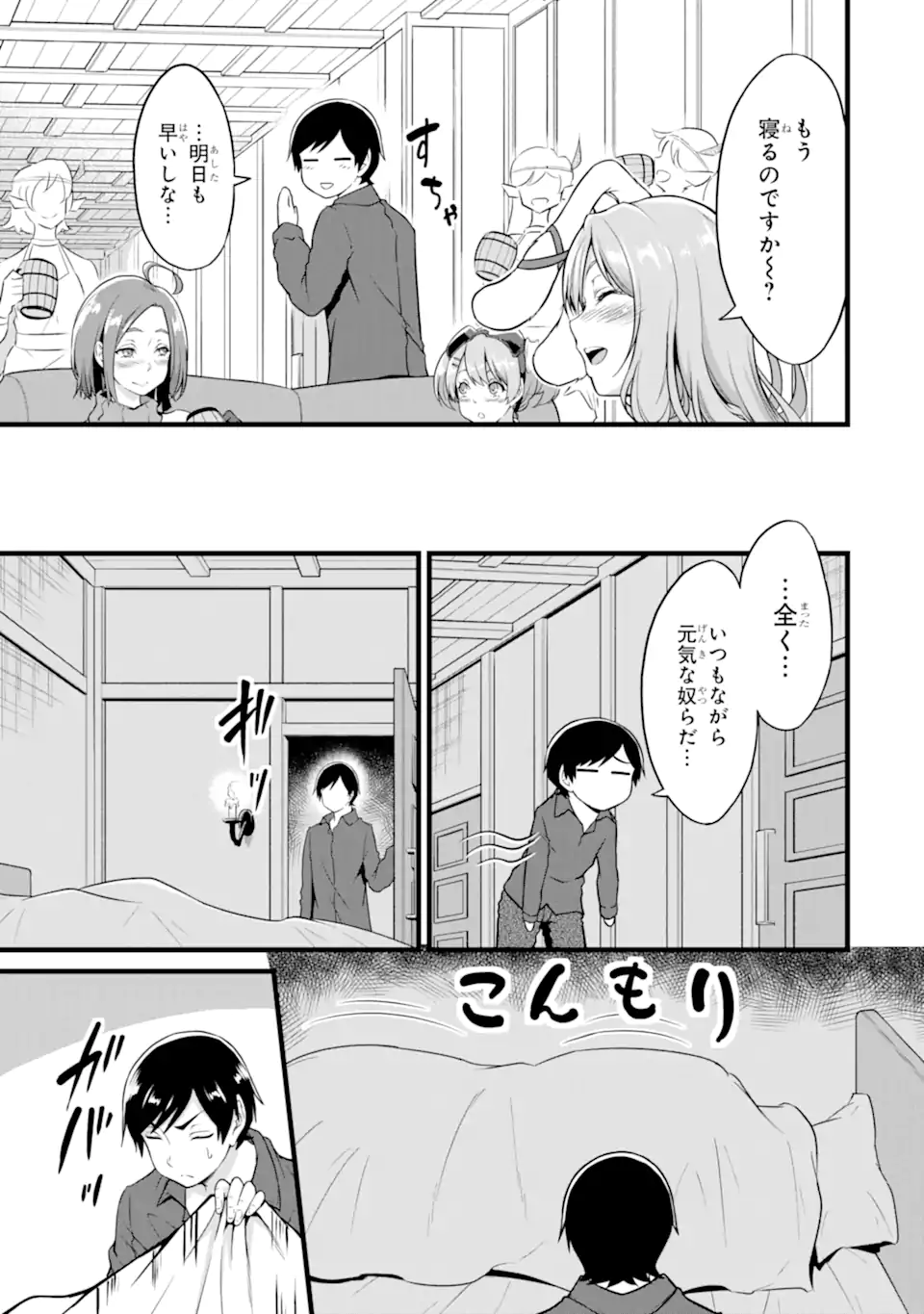 ゆるふわ農家の文字化けスキル ～異世界でカタログ通販やってます～ 第19.2話 - Page 2