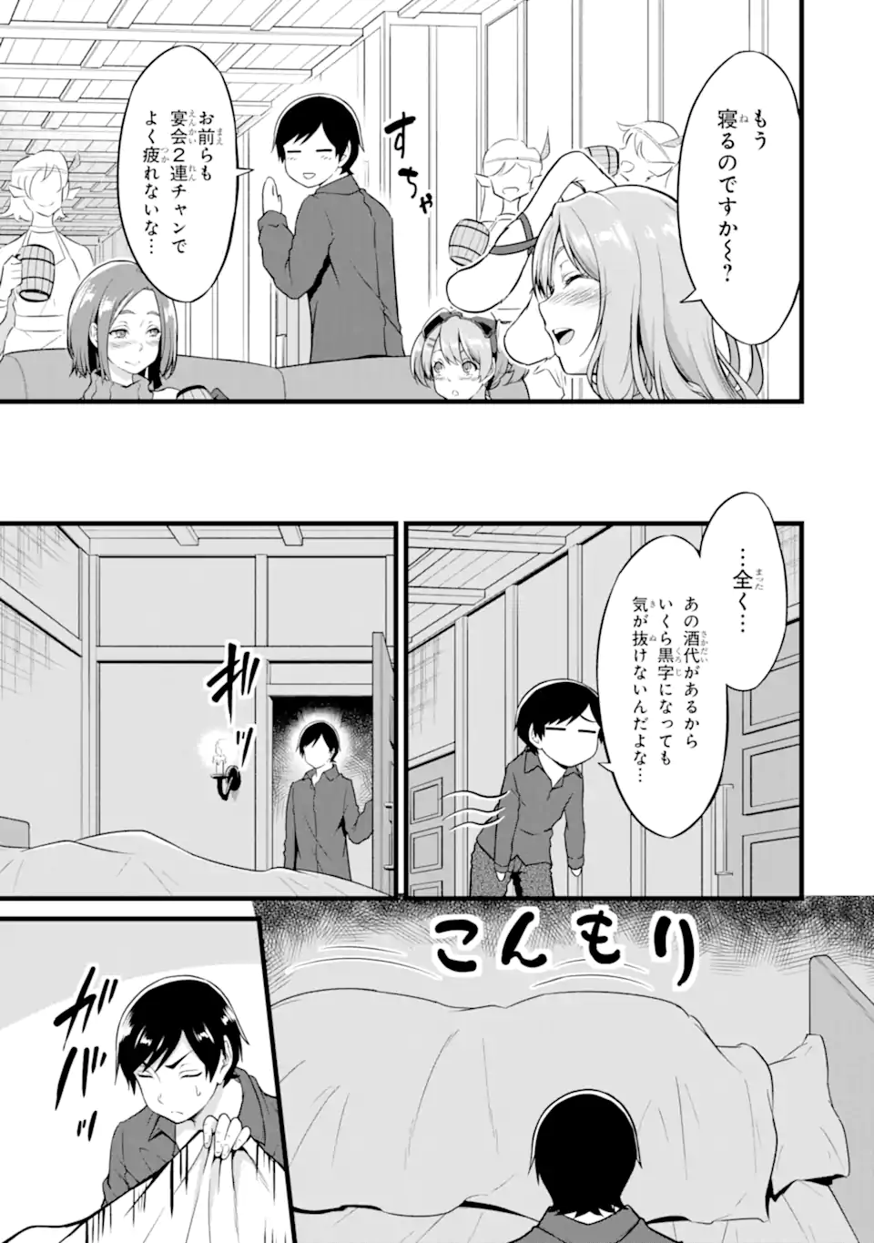 ゆるふわ農家の文字化けスキル ～異世界でカタログ通販やってます～ 第19.2話 - Page 12