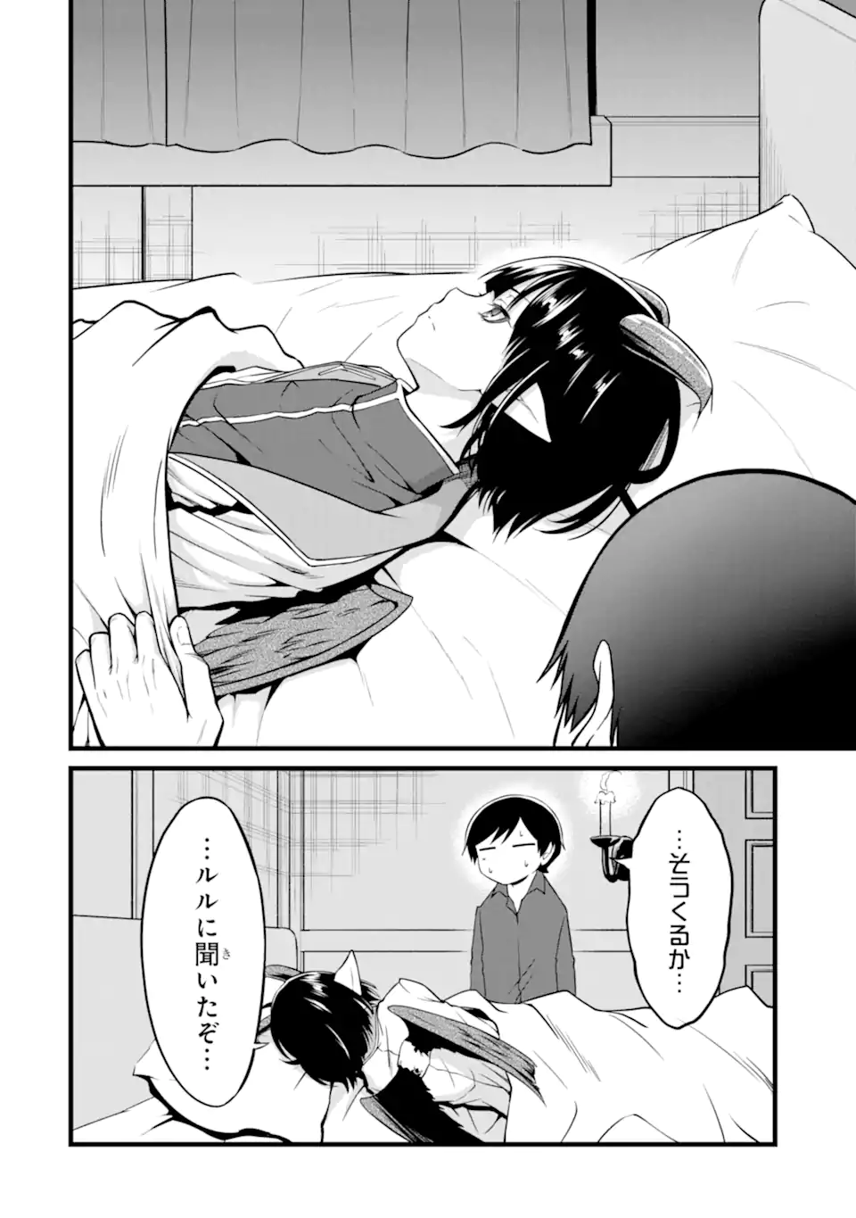 ゆるふわ農家の文字化けスキル ～異世界でカタログ通販やってます～ 第19.2話 - Page 13