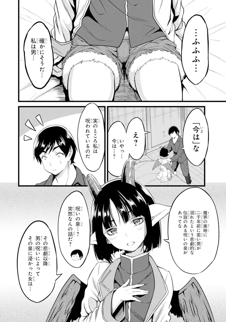 ゆるふわ農家の文字化けスキル ～異世界でカタログ通販やってます～ 第19.2話 - Page 15