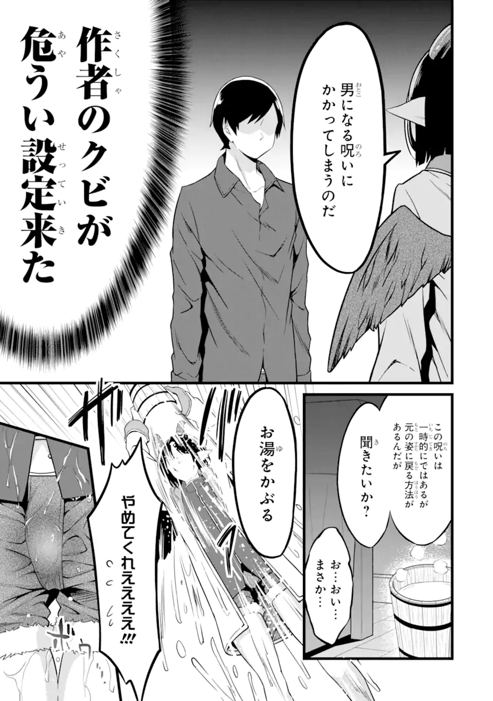 ゆるふわ農家の文字化けスキル ～異世界でカタログ通販やってます～ 第19.2話 - Page 16