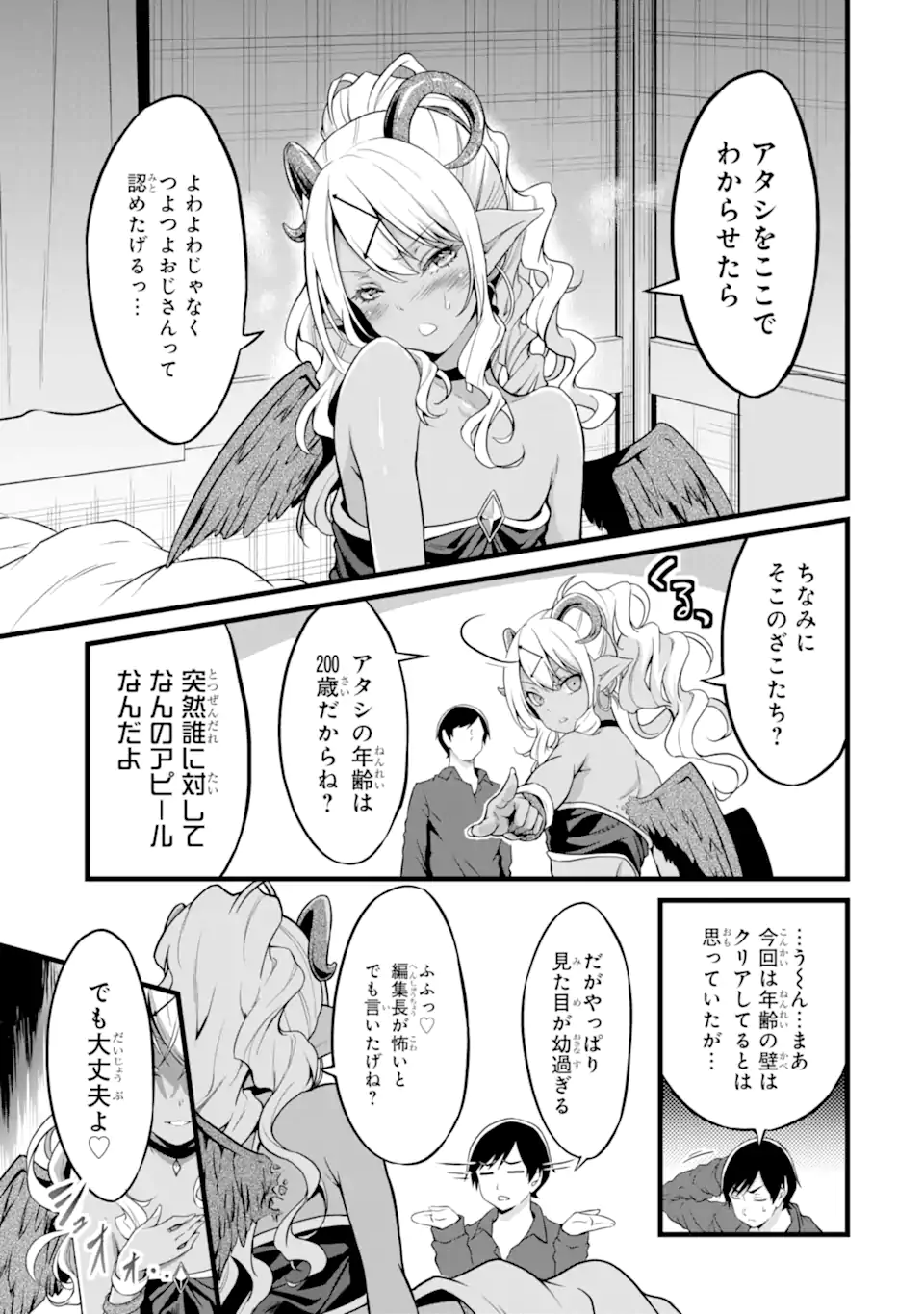 ゆるふわ農家の文字化けスキル ～異世界でカタログ通販やってます～ 第19.2話 - Page 4