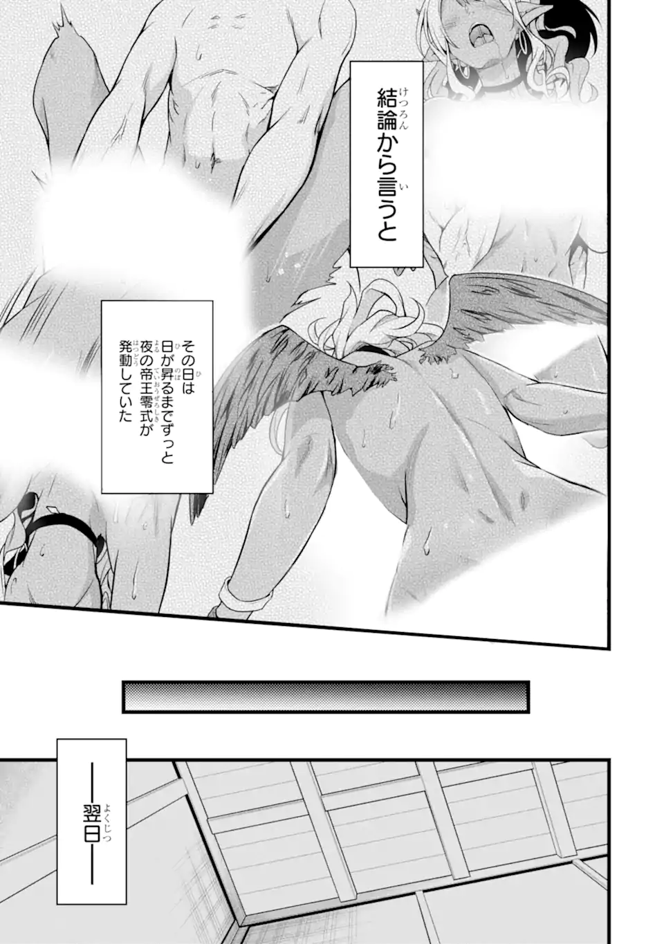 ゆるふわ農家の文字化けスキル ～異世界でカタログ通販やってます～ 第19.2話 - Page 8