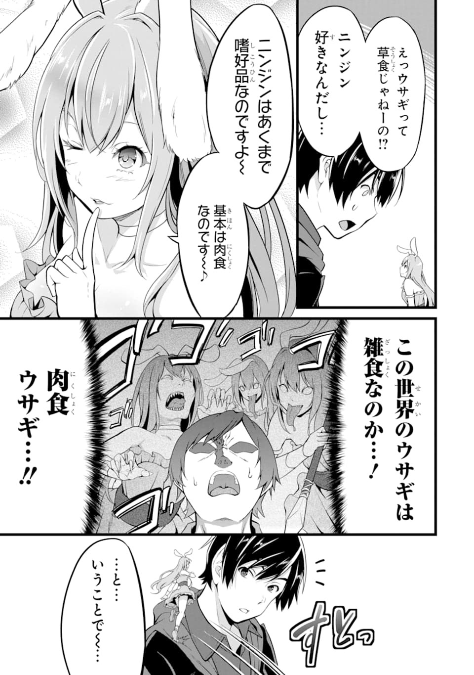 ゆるふわ農家の文字化けスキル ～異世界でカタログ通販やってます～ 第2話 - Page 13