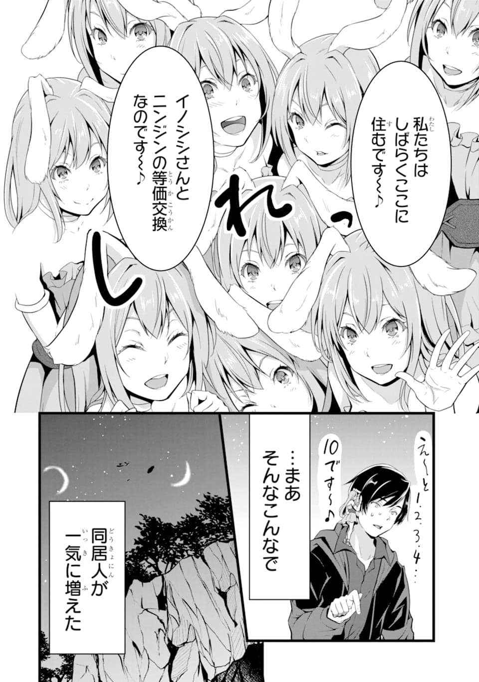 ゆるふわ農家の文字化けスキル ～異世界でカタログ通販やってます～ 第2話 - Page 14