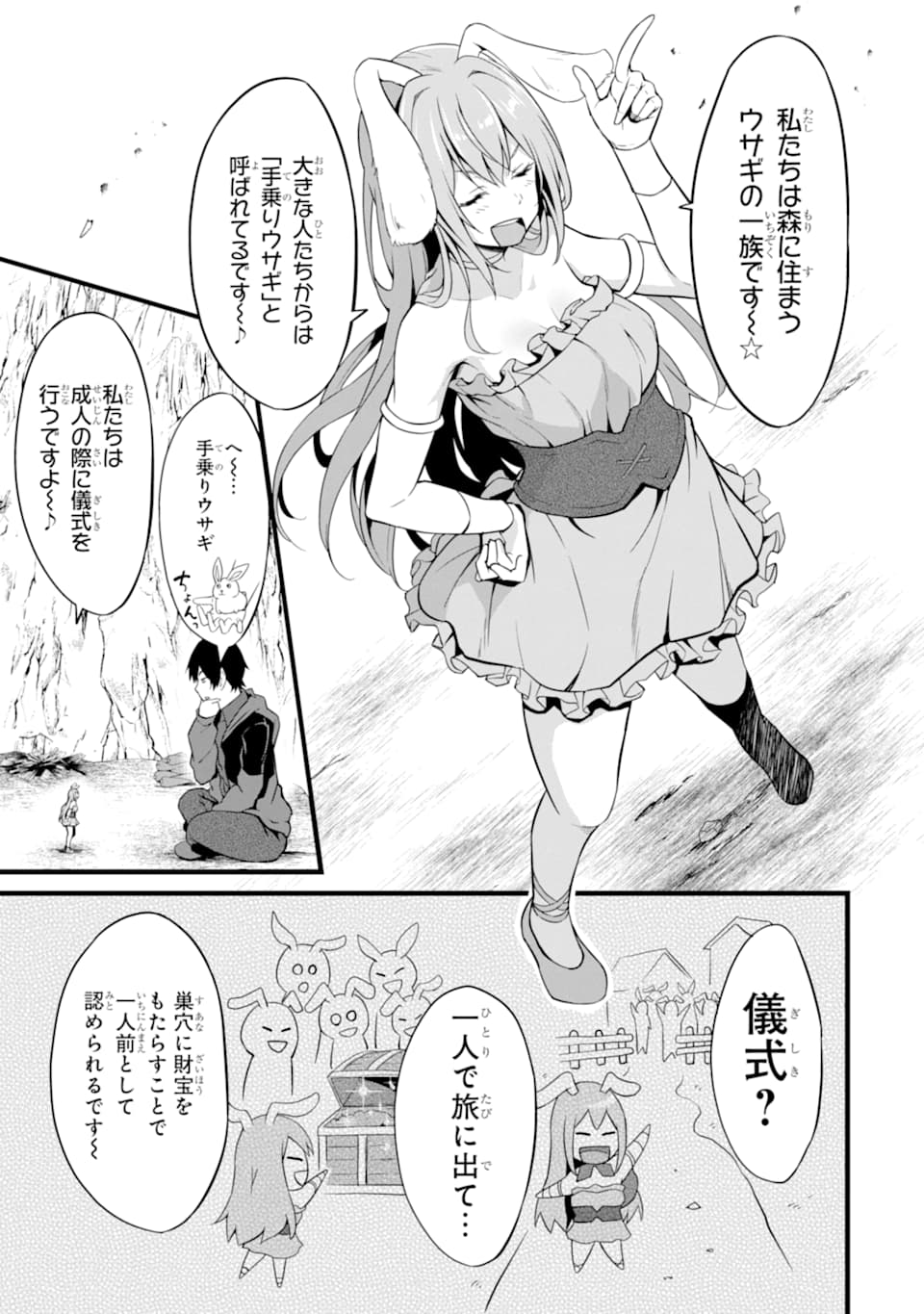 ゆるふわ農家の文字化けスキル ～異世界でカタログ通販やってます～ 第2話 - Page 3