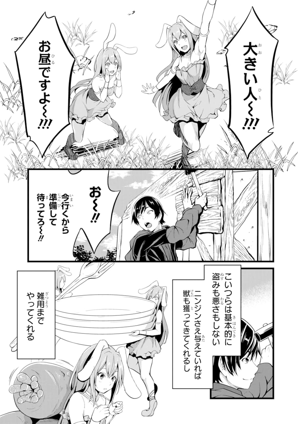 ゆるふわ農家の文字化けスキル ～異世界でカタログ通販やってます～ 第2話 - Page 21