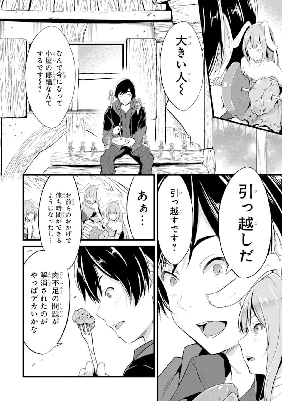 ゆるふわ農家の文字化けスキル ～異世界でカタログ通販やってます～ 第2話 - Page 22