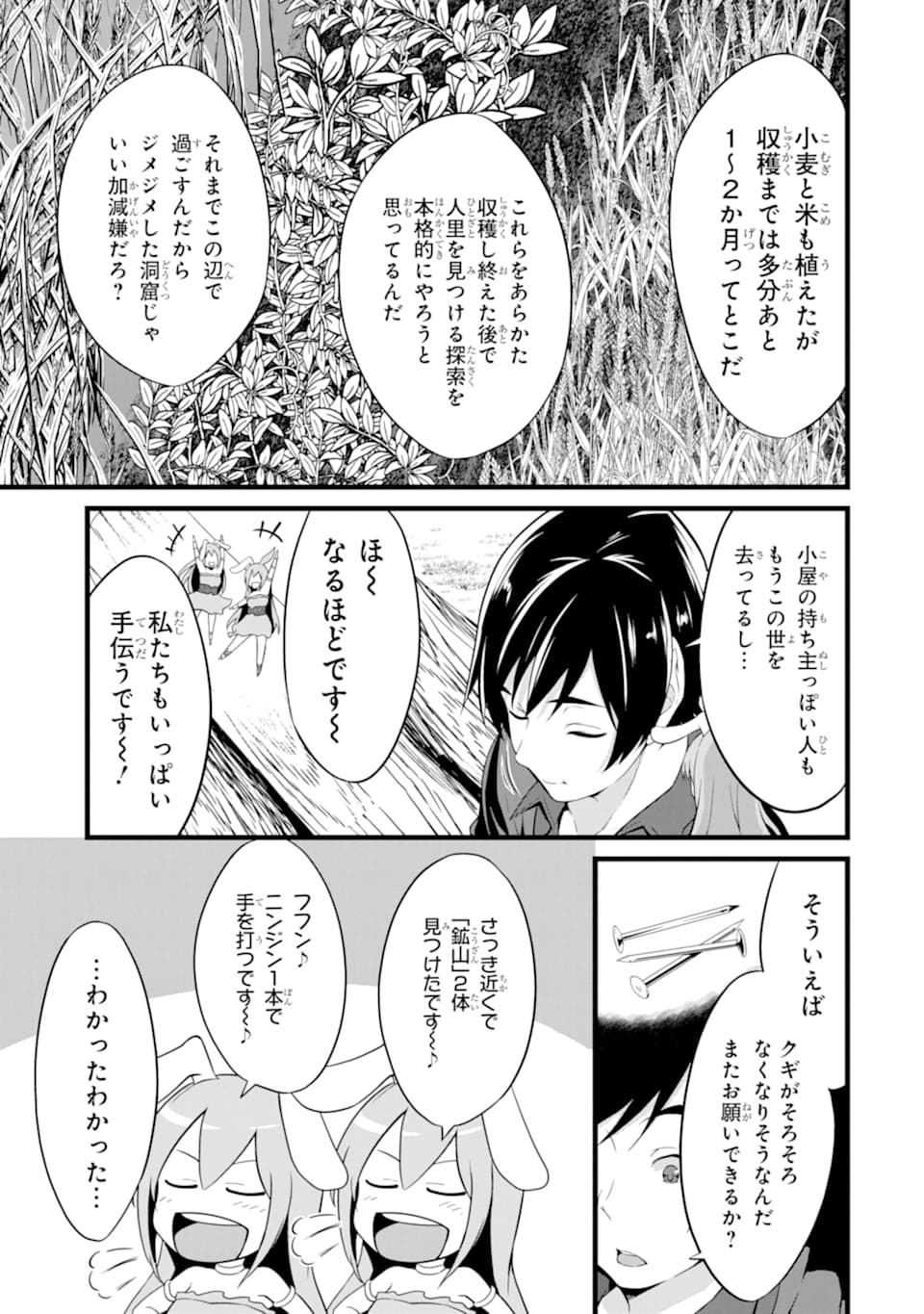 ゆるふわ農家の文字化けスキル ～異世界でカタログ通販やってます～ 第2話 - Page 23