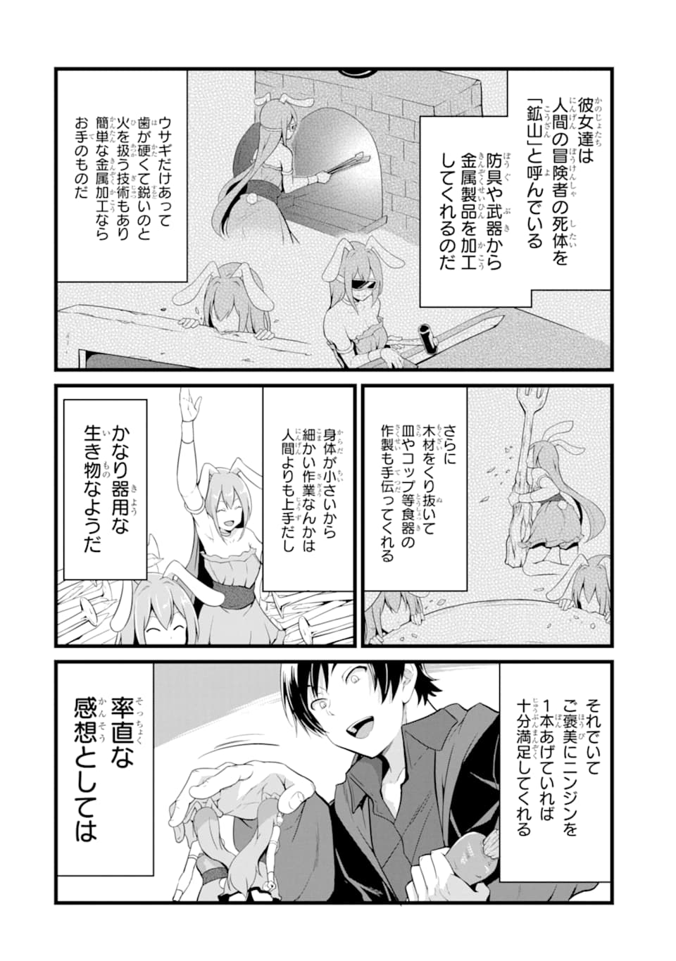 ゆるふわ農家の文字化けスキル ～異世界でカタログ通販やってます～ 第2話 - Page 24