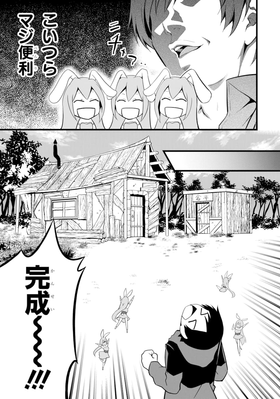 ゆるふわ農家の文字化けスキル ～異世界でカタログ通販やってます～ 第2話 - Page 25