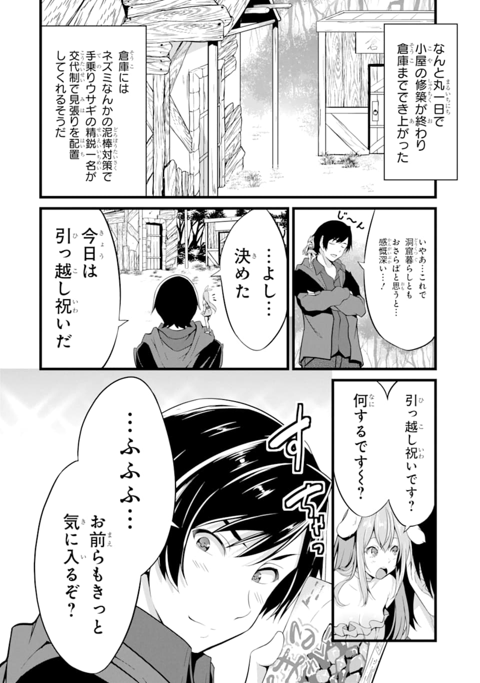 ゆるふわ農家の文字化けスキル ～異世界でカタログ通販やってます～ 第2話 - Page 26