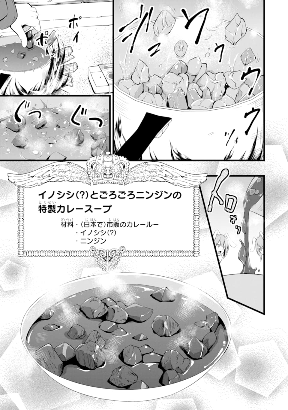 ゆるふわ農家の文字化けスキル ～異世界でカタログ通販やってます～ 第2話 - Page 27