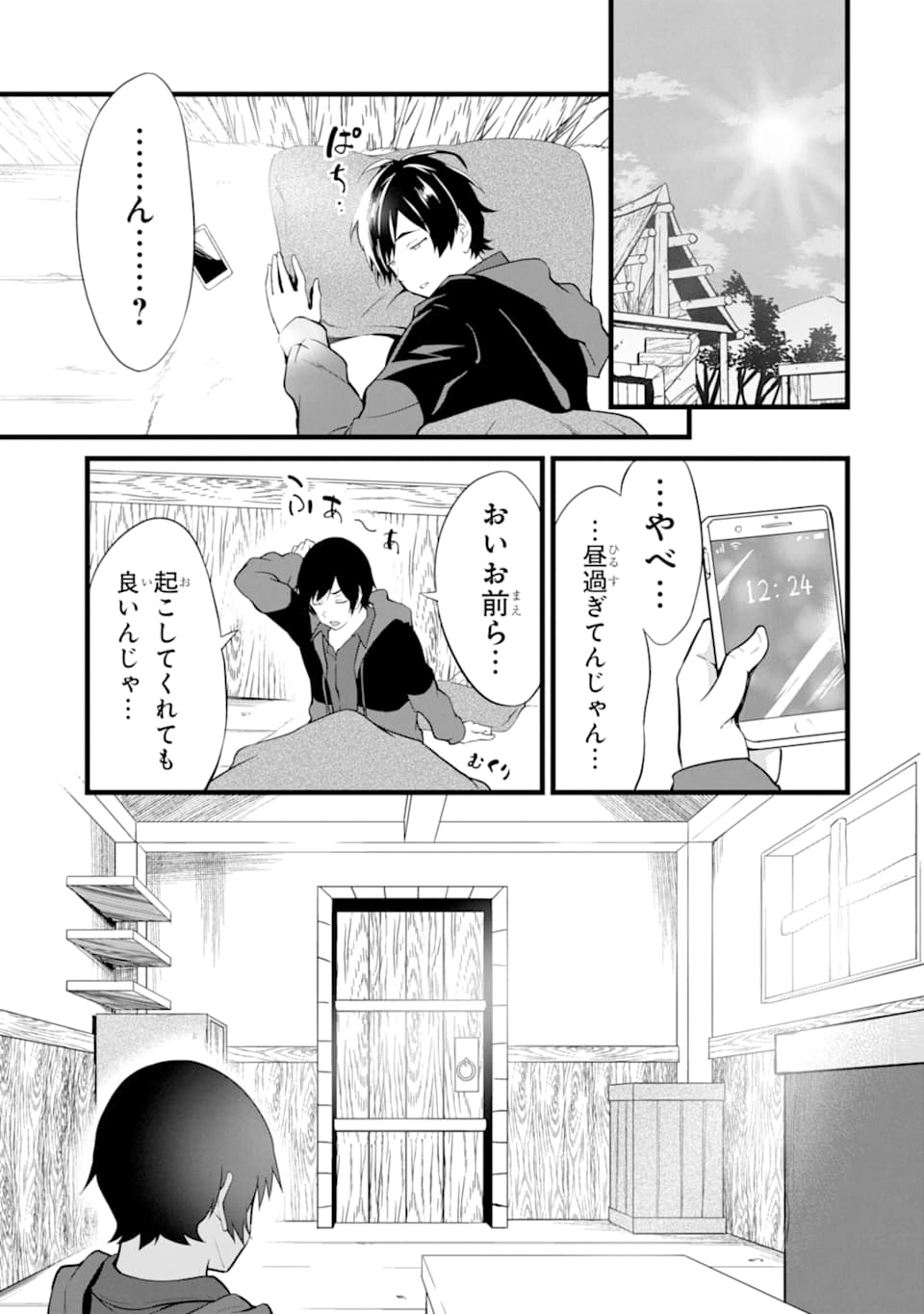 ゆるふわ農家の文字化けスキル ～異世界でカタログ通販やってます～ 第2話 - Page 33