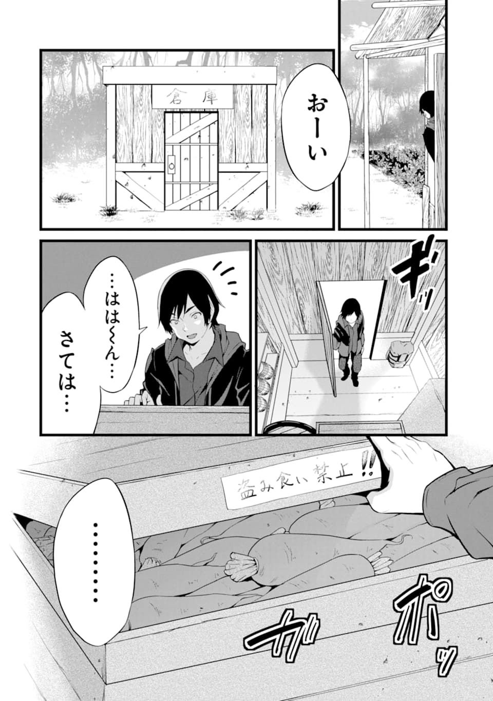 ゆるふわ農家の文字化けスキル ～異世界でカタログ通販やってます～ 第2話 - Page 34