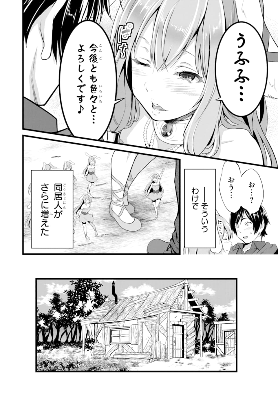 ゆるふわ農家の文字化けスキル ～異世界でカタログ通販やってます～ 第2話 - Page 40