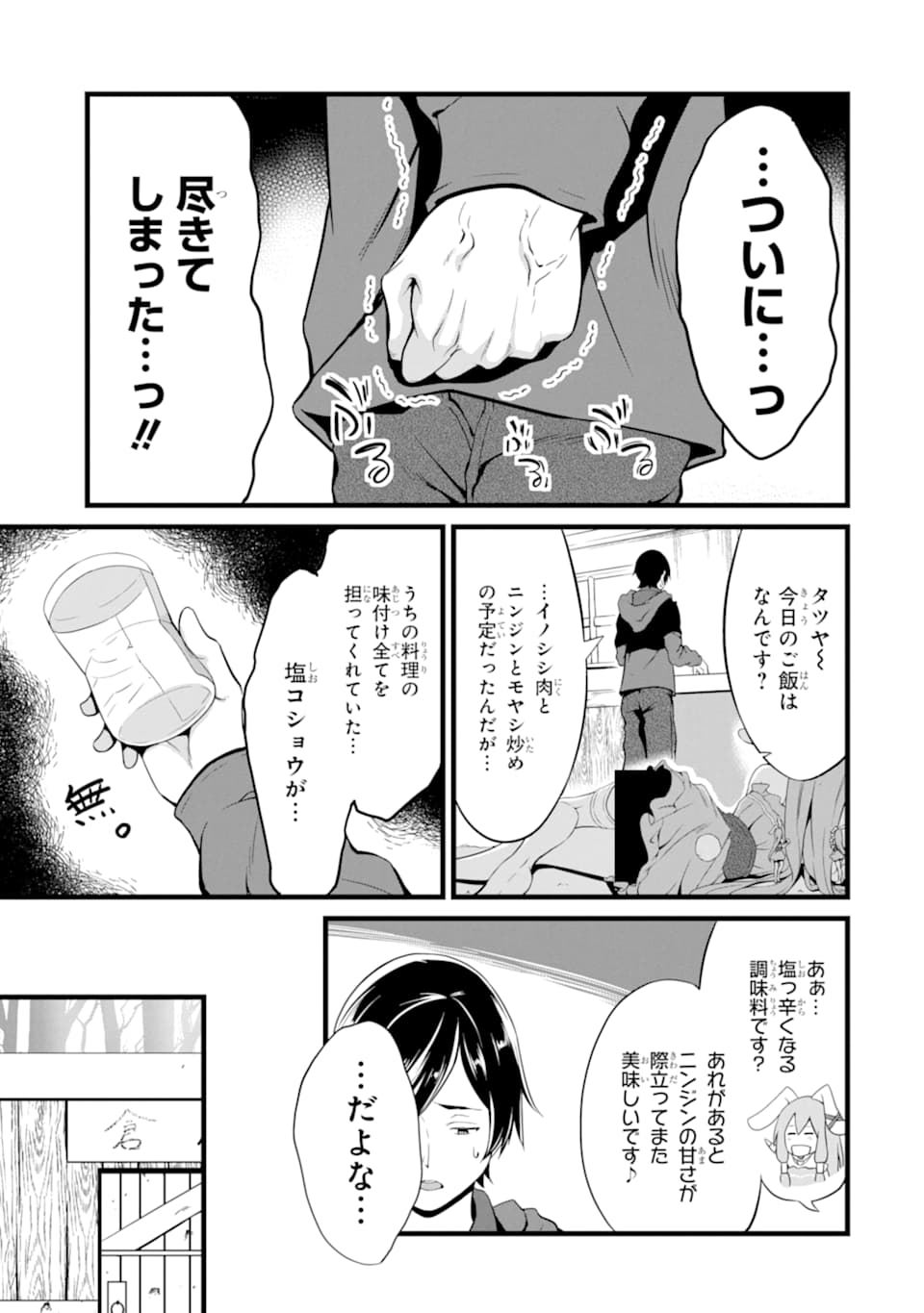 ゆるふわ農家の文字化けスキル ～異世界でカタログ通販やってます～ 第2話 - Page 41