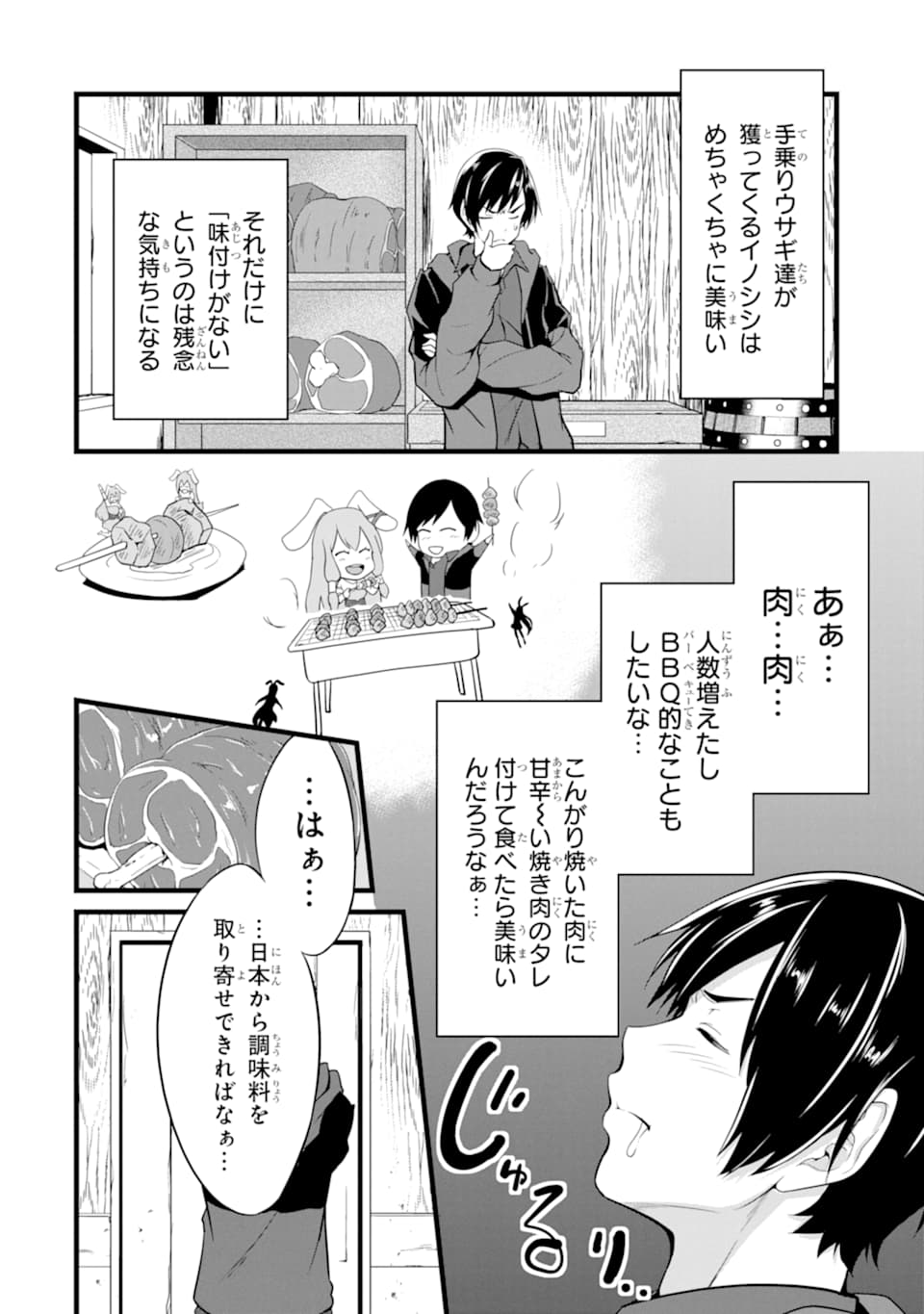 ゆるふわ農家の文字化けスキル ～異世界でカタログ通販やってます～ 第2話 - Page 42