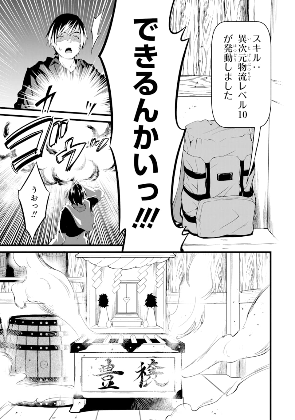 ゆるふわ農家の文字化けスキル ～異世界でカタログ通販やってます～ 第2話 - Page 43