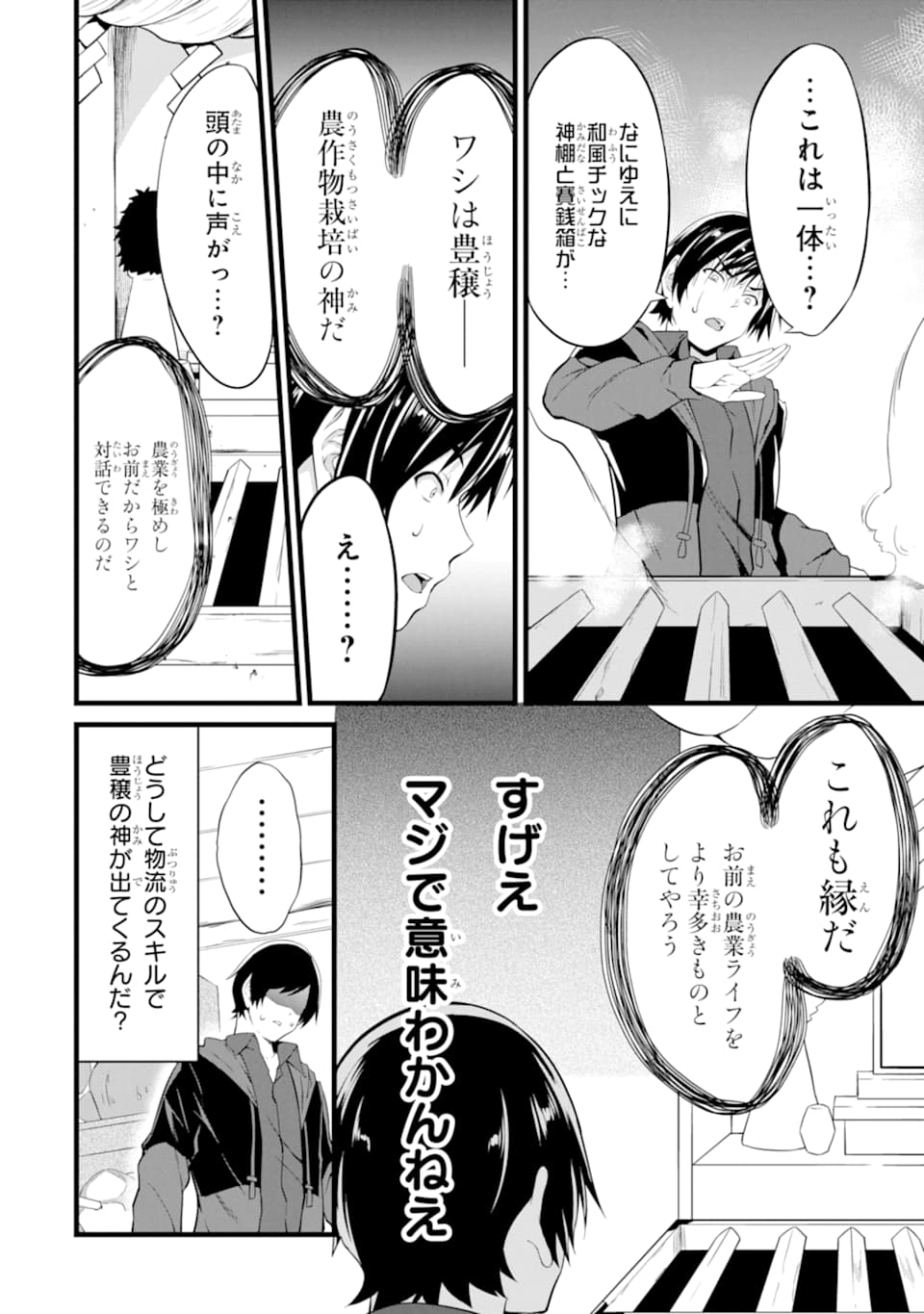 ゆるふわ農家の文字化けスキル ～異世界でカタログ通販やってます～ 第2話 - Page 44