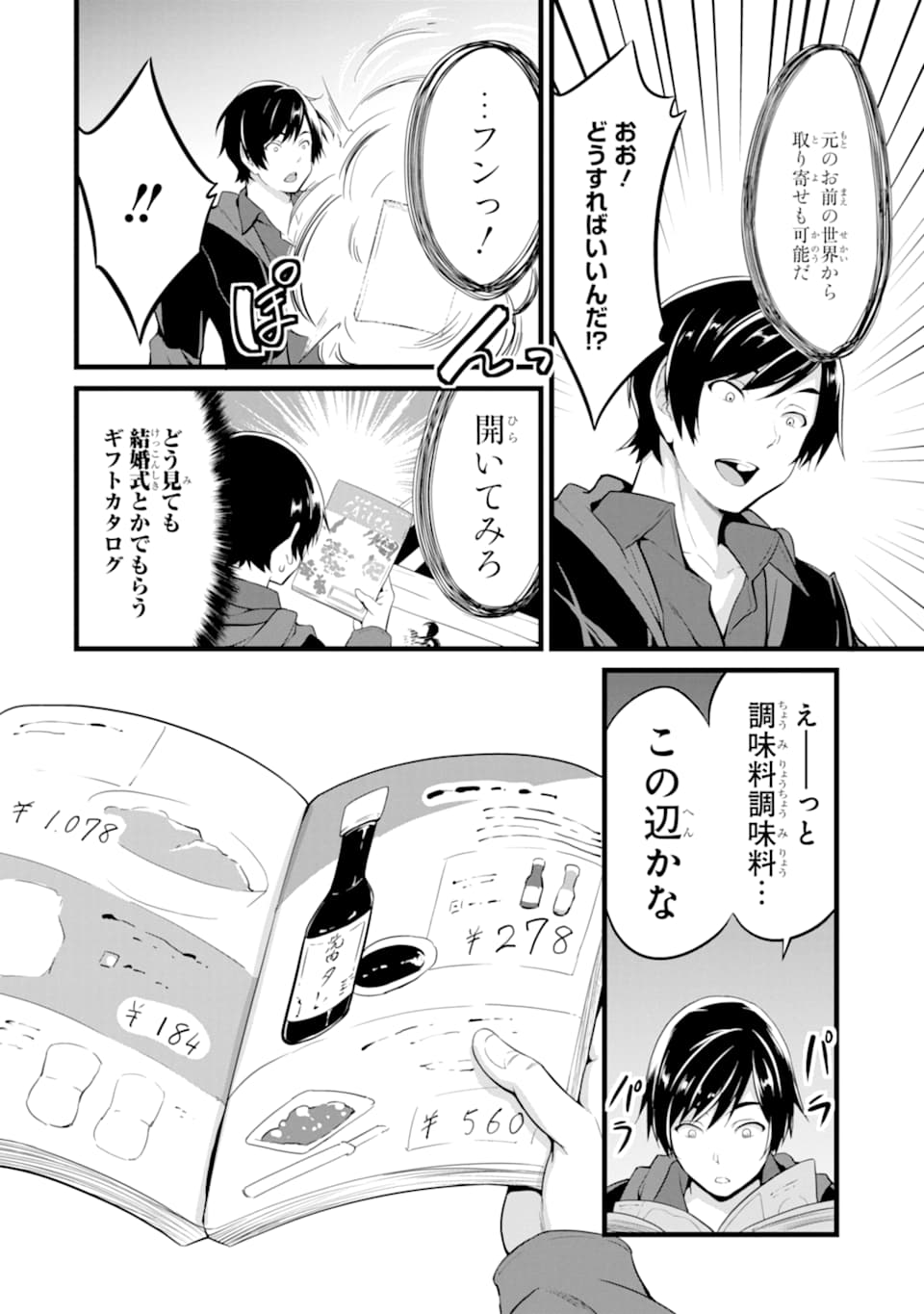 ゆるふわ農家の文字化けスキル ～異世界でカタログ通販やってます～ 第2話 - Page 46