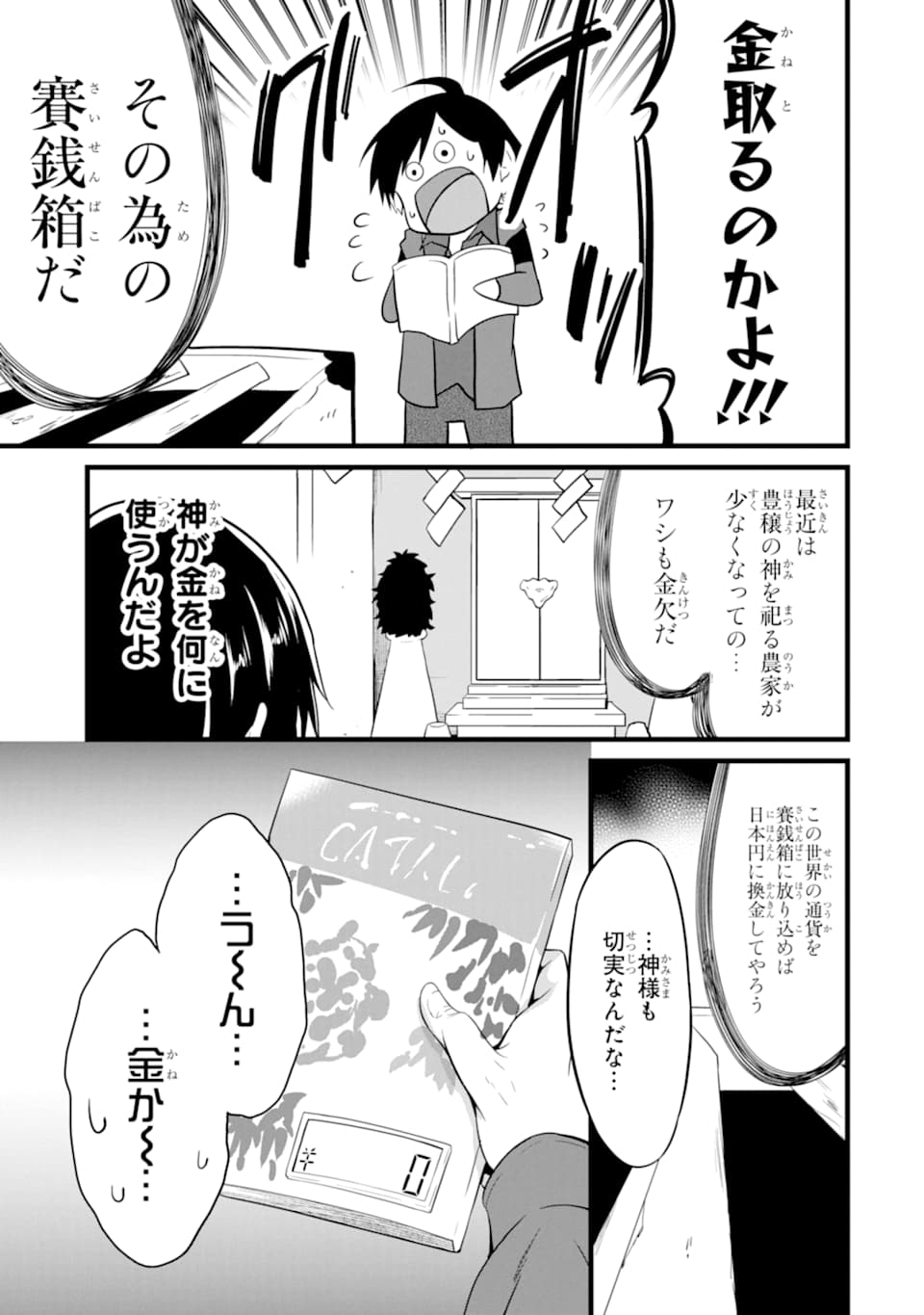 ゆるふわ農家の文字化けスキル ～異世界でカタログ通販やってます～ 第2話 - Page 47