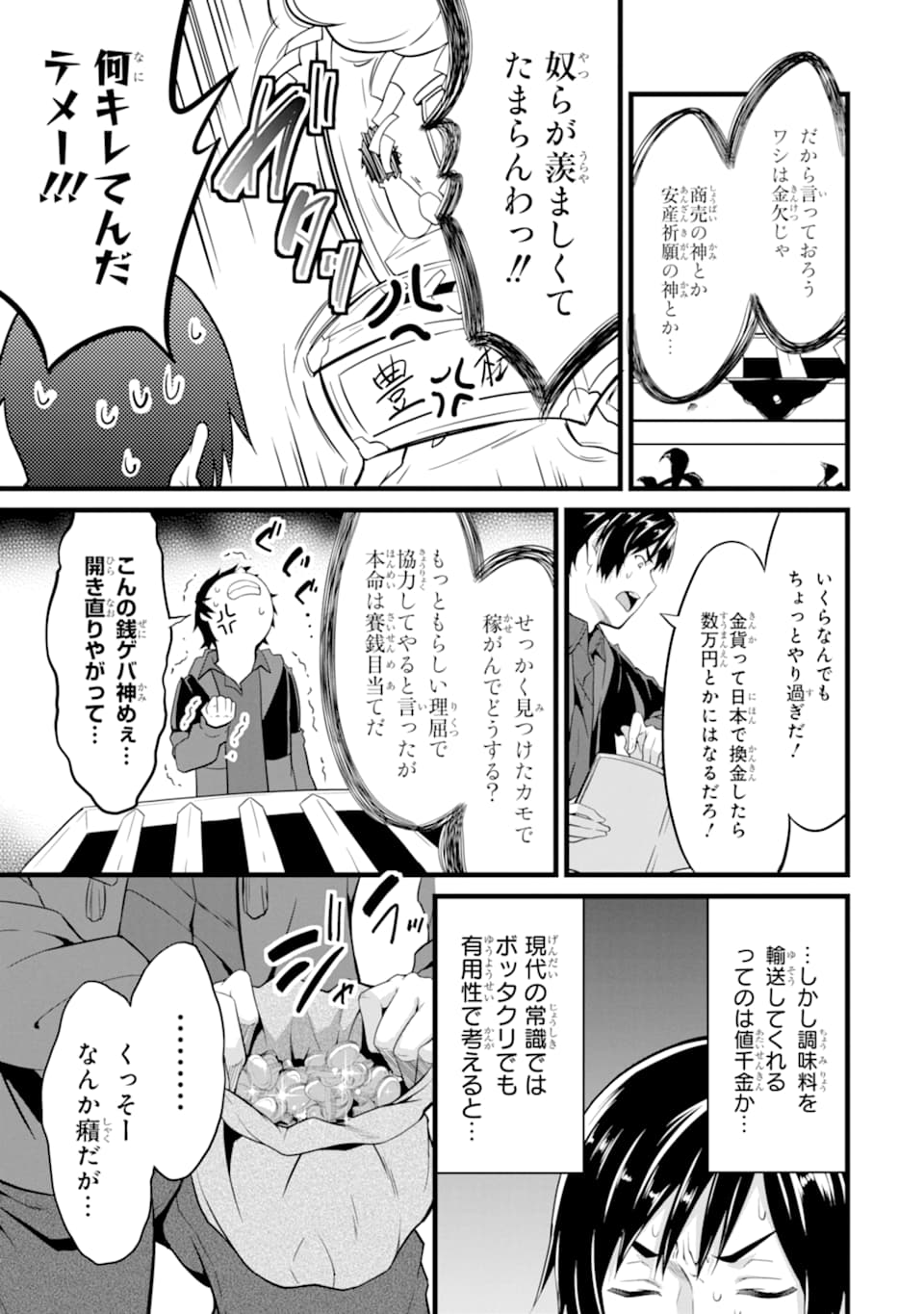 ゆるふわ農家の文字化けスキル ～異世界でカタログ通販やってます～ 第2話 - Page 51