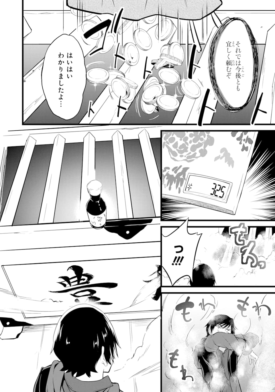 ゆるふわ農家の文字化けスキル ～異世界でカタログ通販やってます～ 第2話 - Page 52