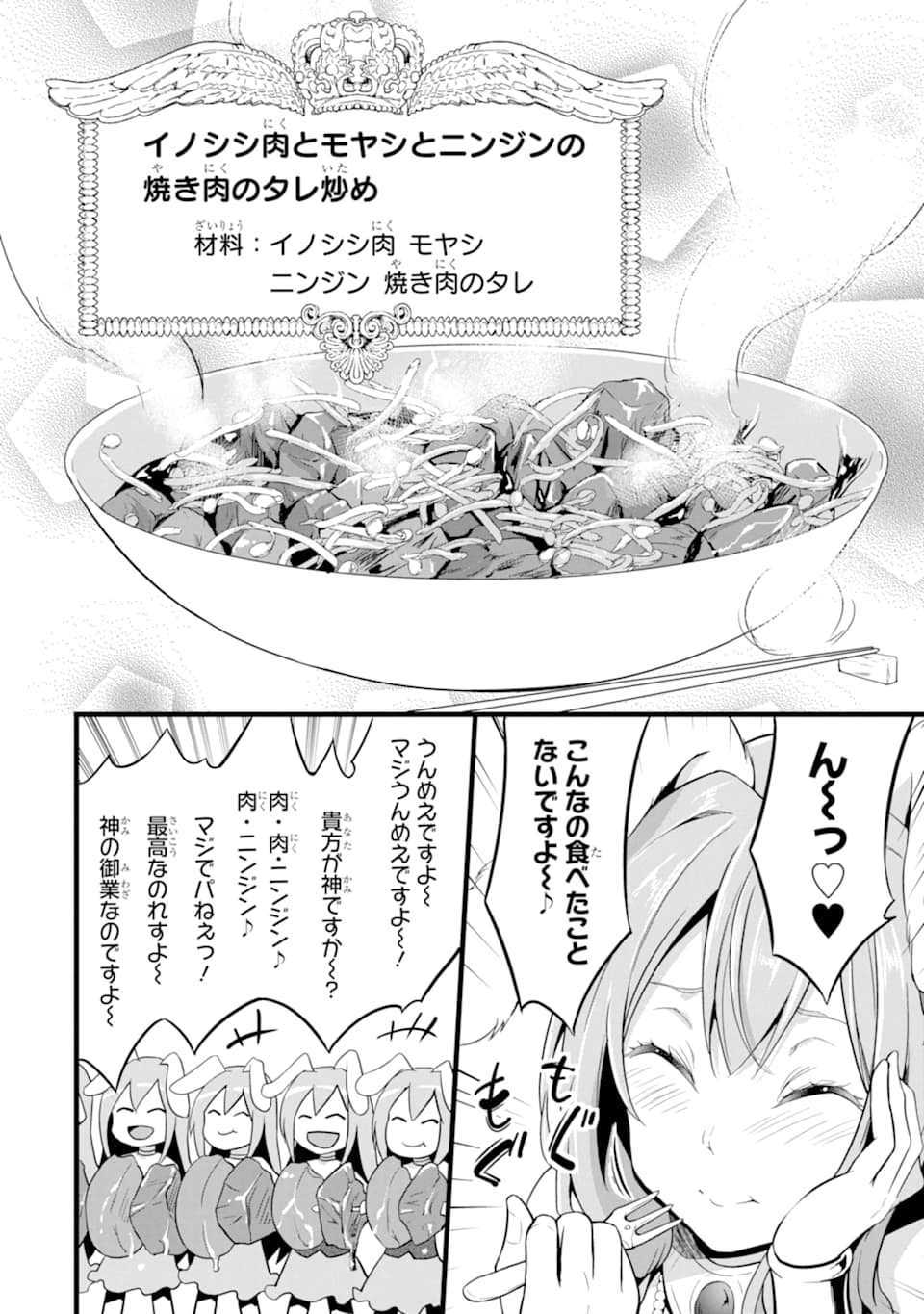 ゆるふわ農家の文字化けスキル ～異世界でカタログ通販やってます～ 第2話 - Page 54