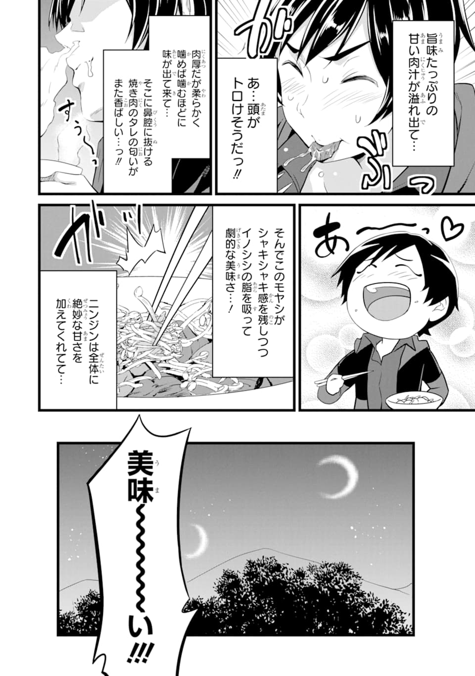 ゆるふわ農家の文字化けスキル ～異世界でカタログ通販やってます～ 第2話 - Page 56