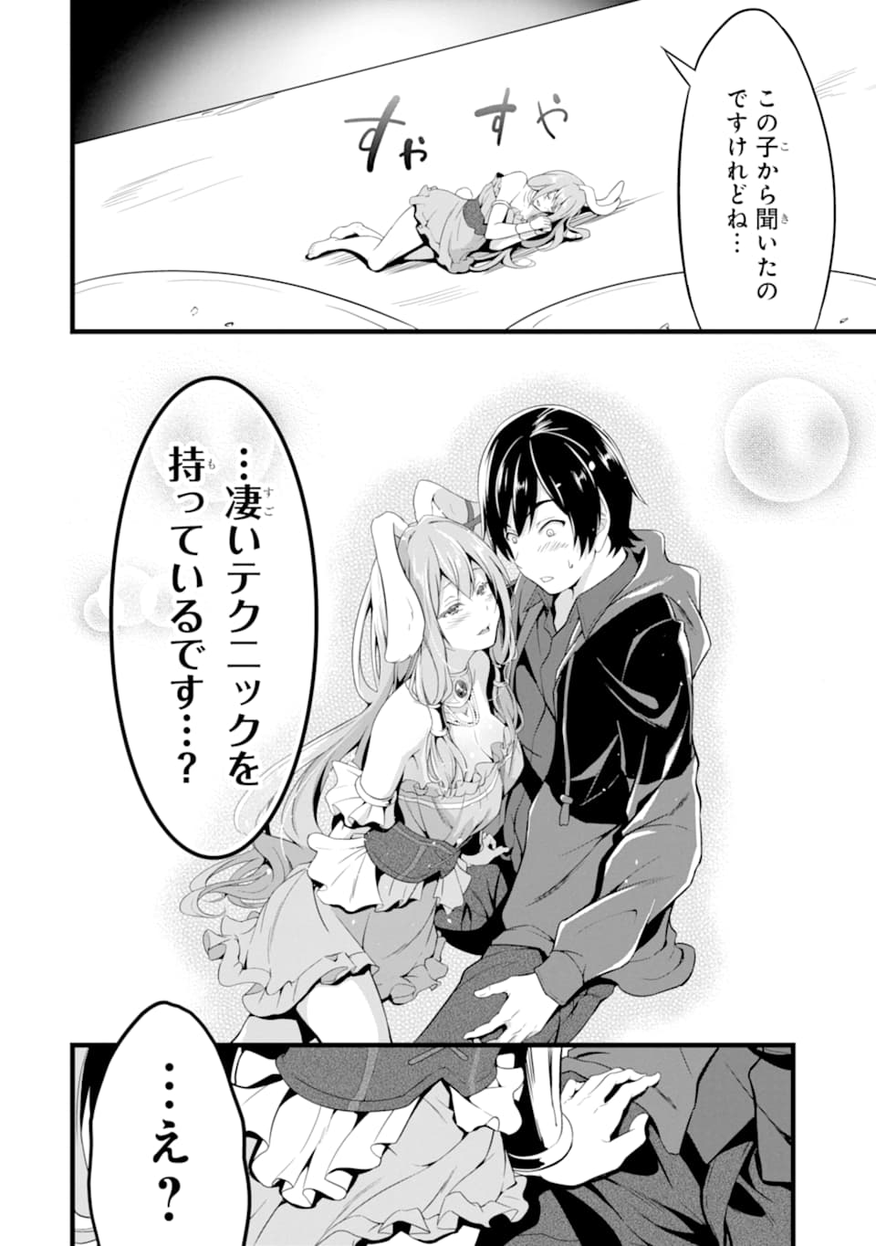 ゆるふわ農家の文字化けスキル ～異世界でカタログ通販やってます～ 第2話 - Page 58