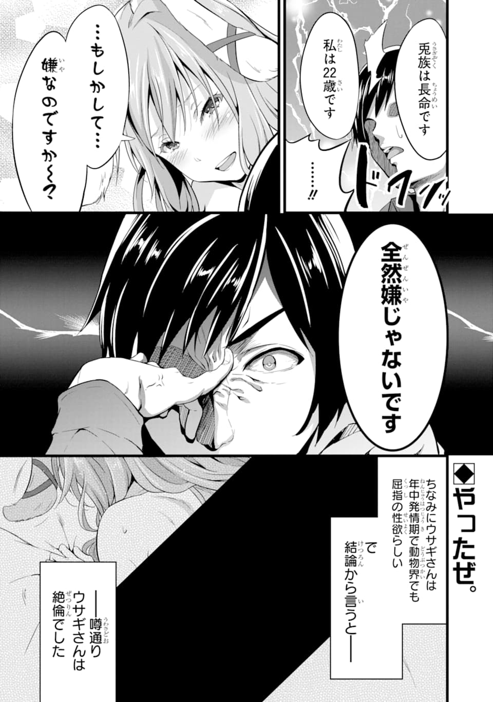 ゆるふわ農家の文字化けスキル ～異世界でカタログ通販やってます～ 第2話 - Page 60