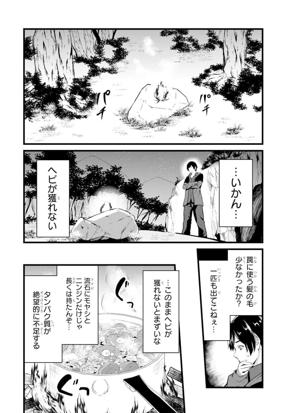 ゆるふわ農家の文字化けスキル ～異世界でカタログ通販やってます～ 第2話 - Page 8