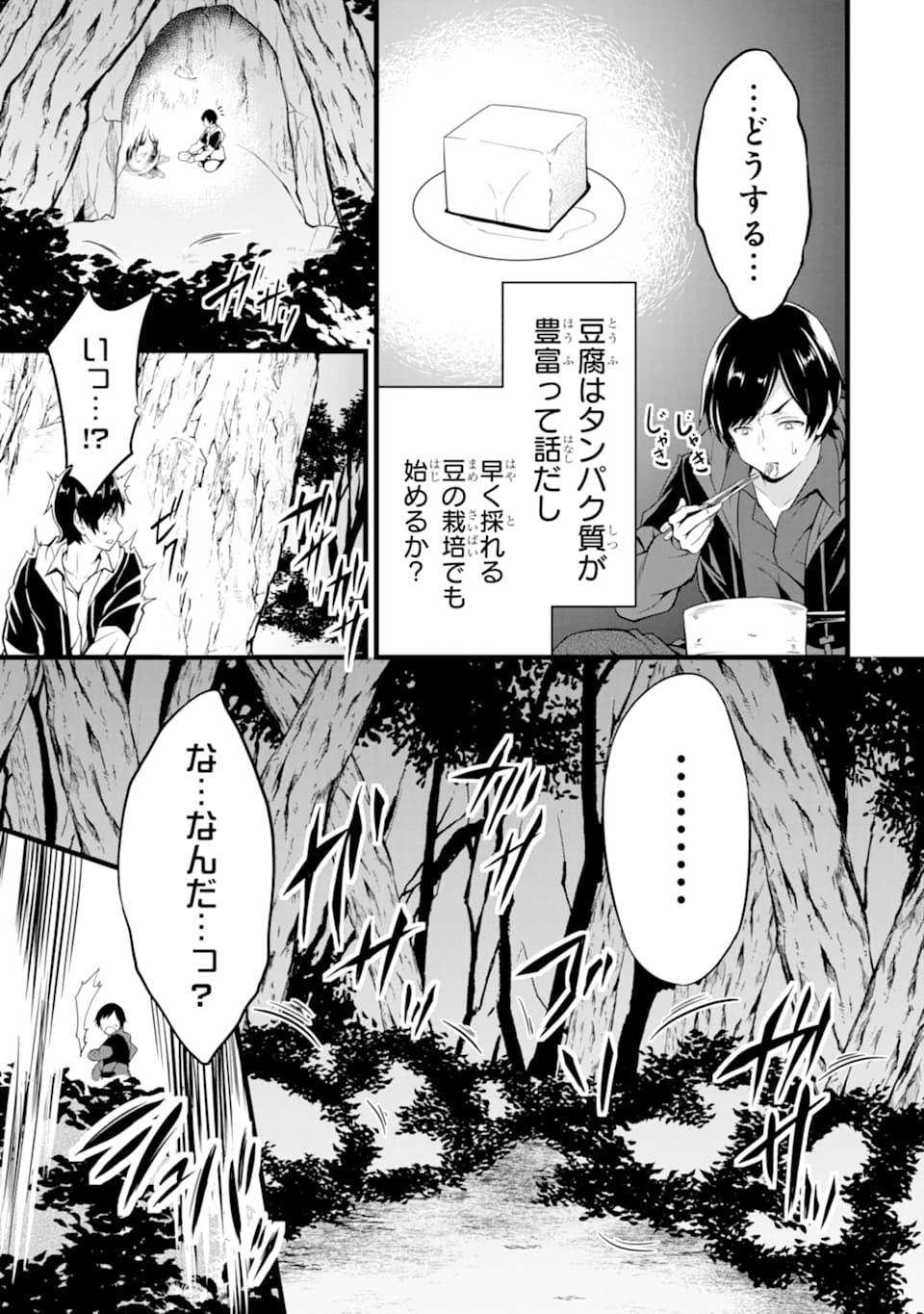 ゆるふわ農家の文字化けスキル ～異世界でカタログ通販やってます～ 第2話 - Page 9