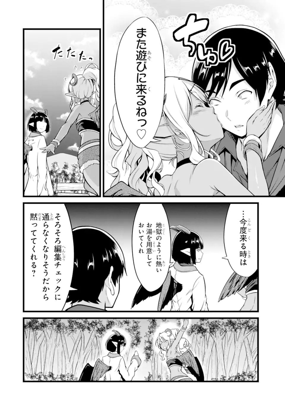 ゆるふわ農家の文字化けスキル ～異世界でカタログ通販やってます～ 第20.1話 - Page 2