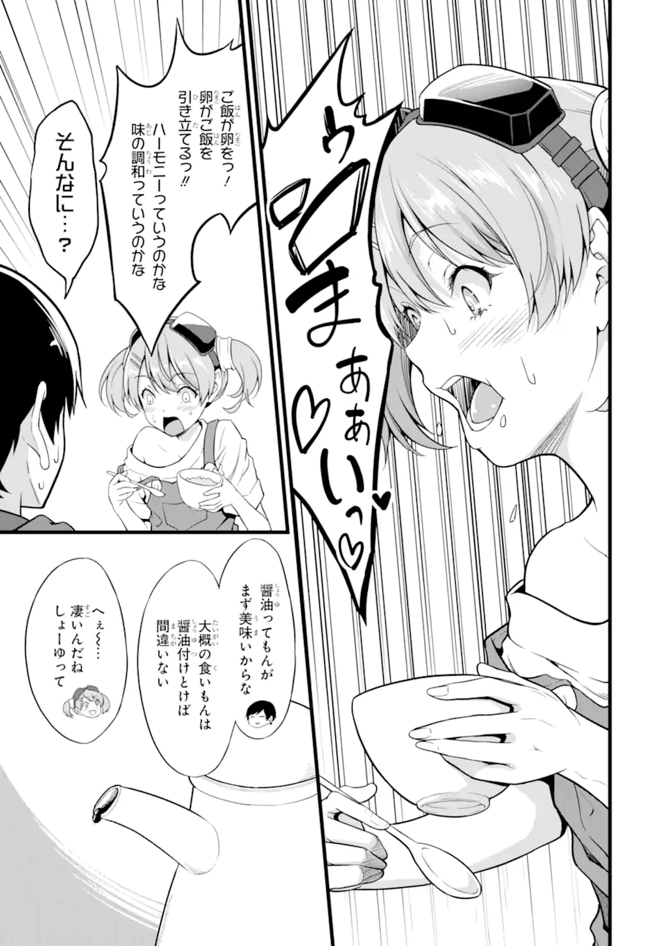 ゆるふわ農家の文字化けスキル ～異世界でカタログ通販やってます～ 第20.1話 - Page 11