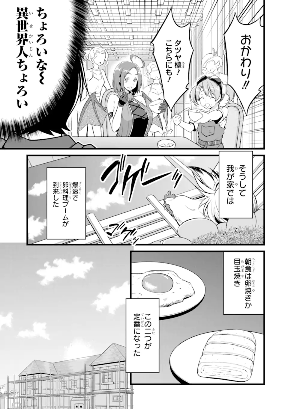 ゆるふわ農家の文字化けスキル ～異世界でカタログ通販やってます～ 第20.1話 - Page 13