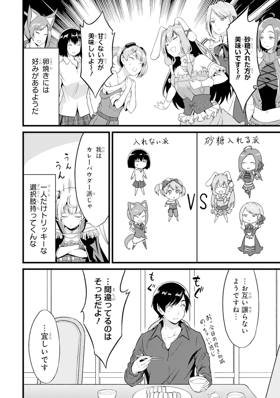 ゆるふわ農家の文字化けスキル ～異世界でカタログ通販やってます～ 第20.1話 - Page 14