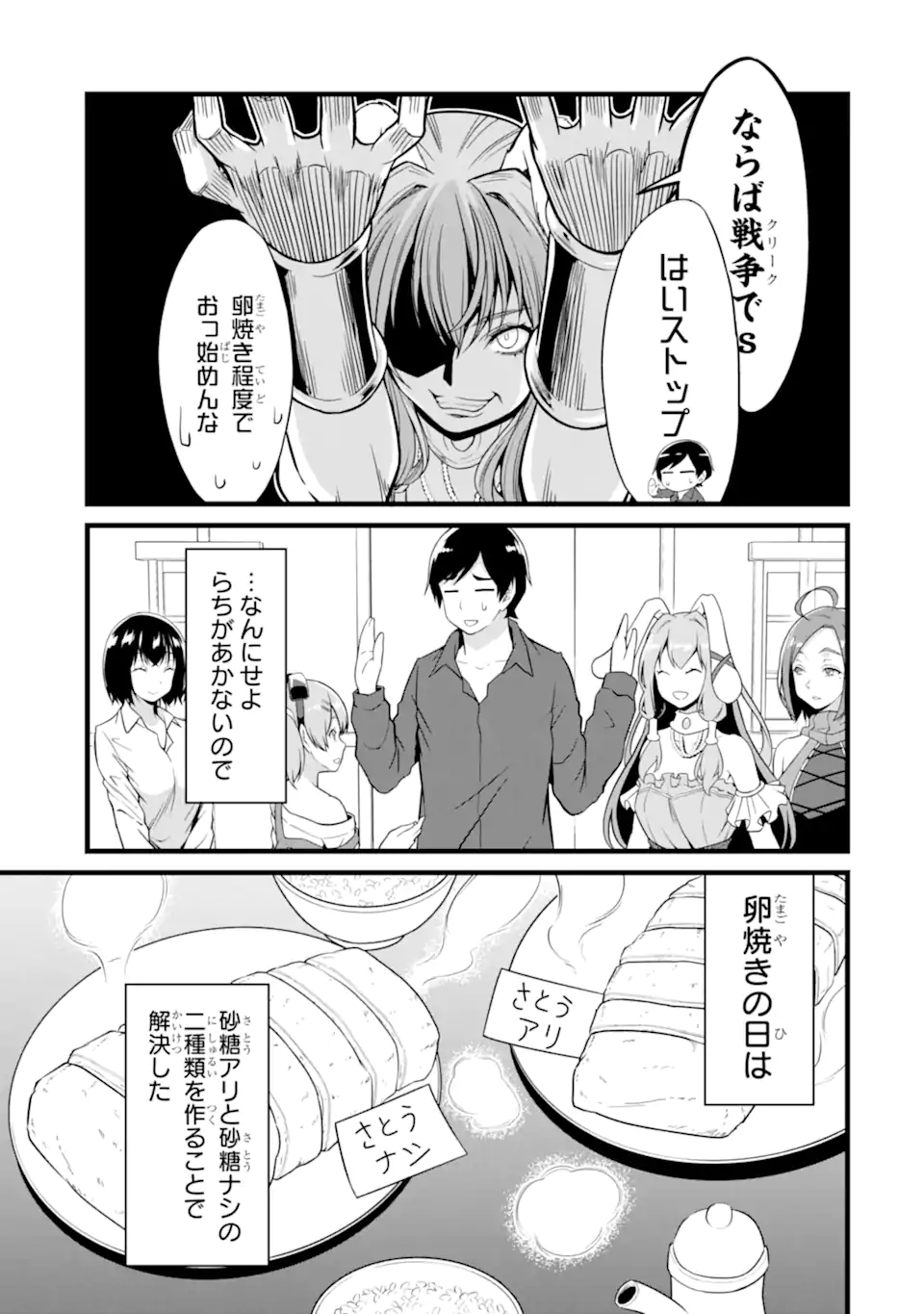 ゆるふわ農家の文字化けスキル ～異世界でカタログ通販やってます～ 第20.1話 - Page 15