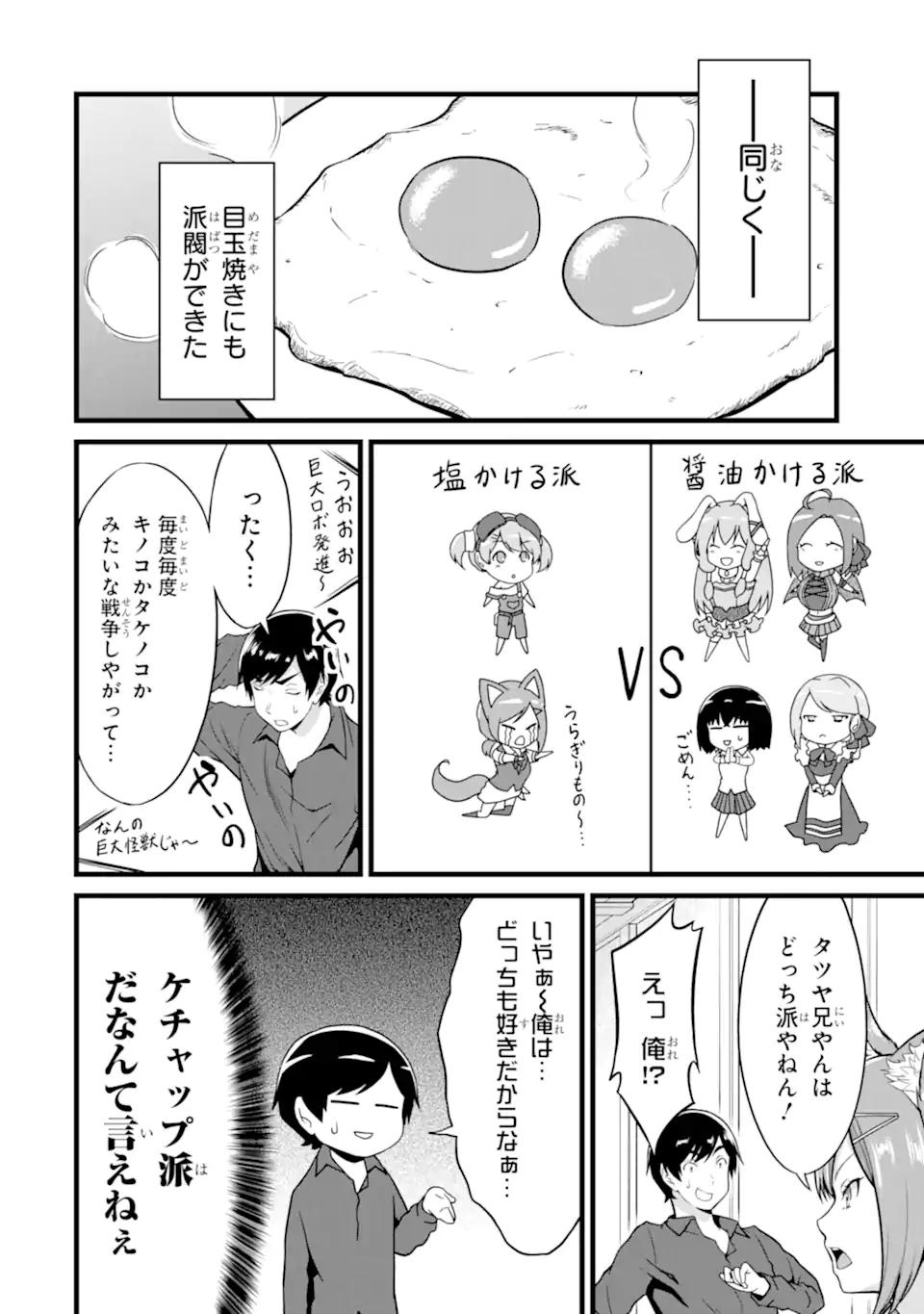 ゆるふわ農家の文字化けスキル ～異世界でカタログ通販やってます～ 第20.1話 - Page 16