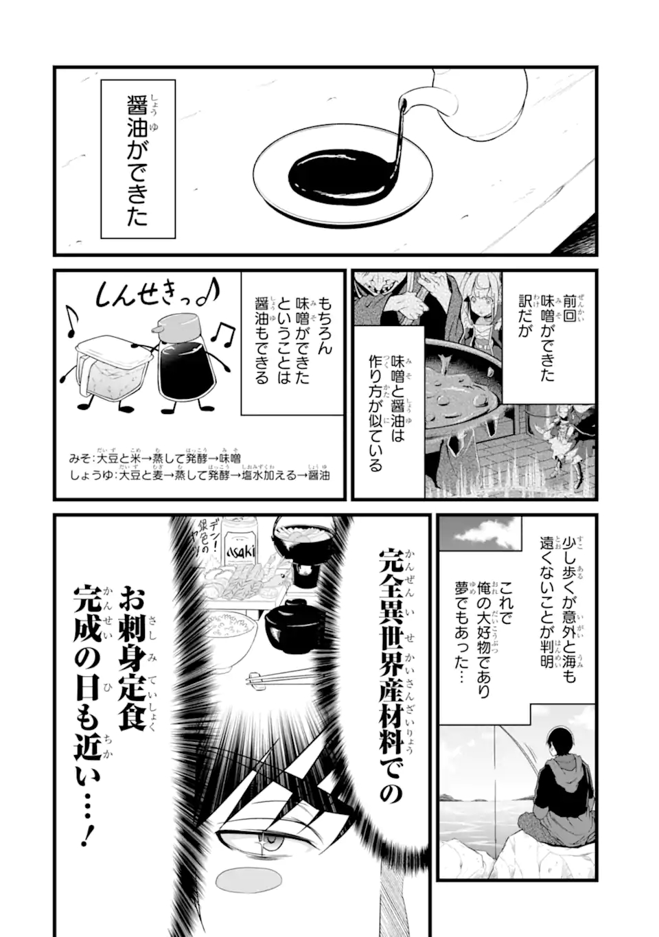 ゆるふわ農家の文字化けスキル ～異世界でカタログ通販やってます～ 第20.1話 - Page 4