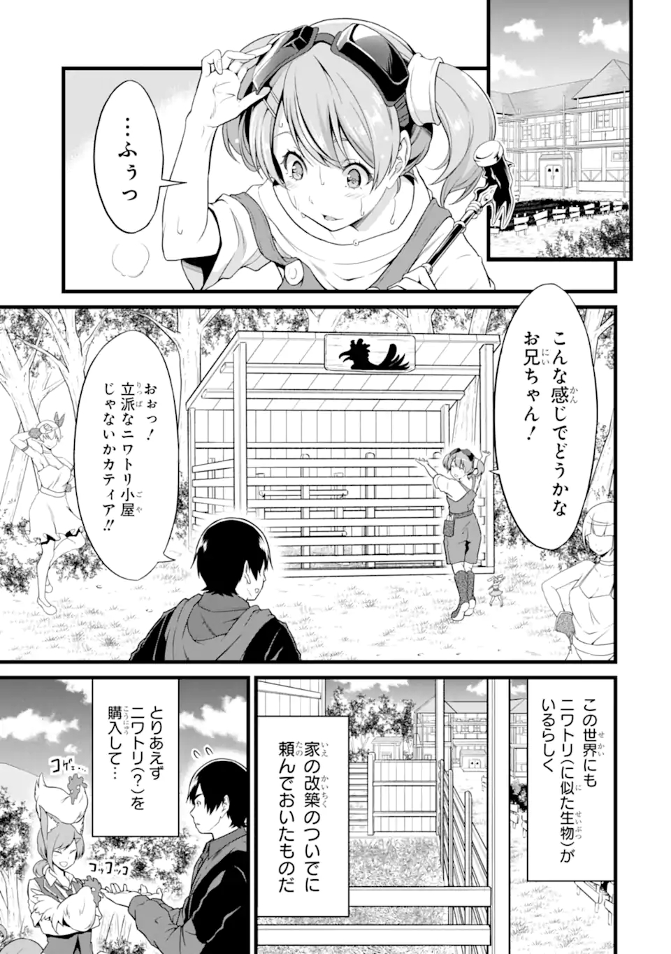 ゆるふわ農家の文字化けスキル ～異世界でカタログ通販やってます～ 第20.1話 - Page 5