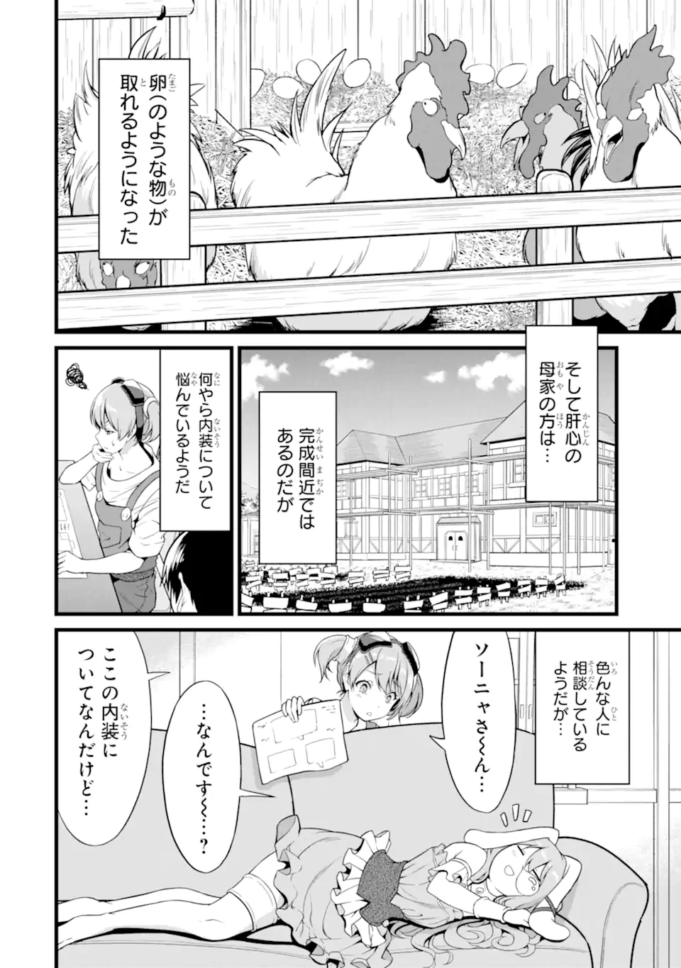 ゆるふわ農家の文字化けスキル ～異世界でカタログ通販やってます～ 第20.1話 - Page 6