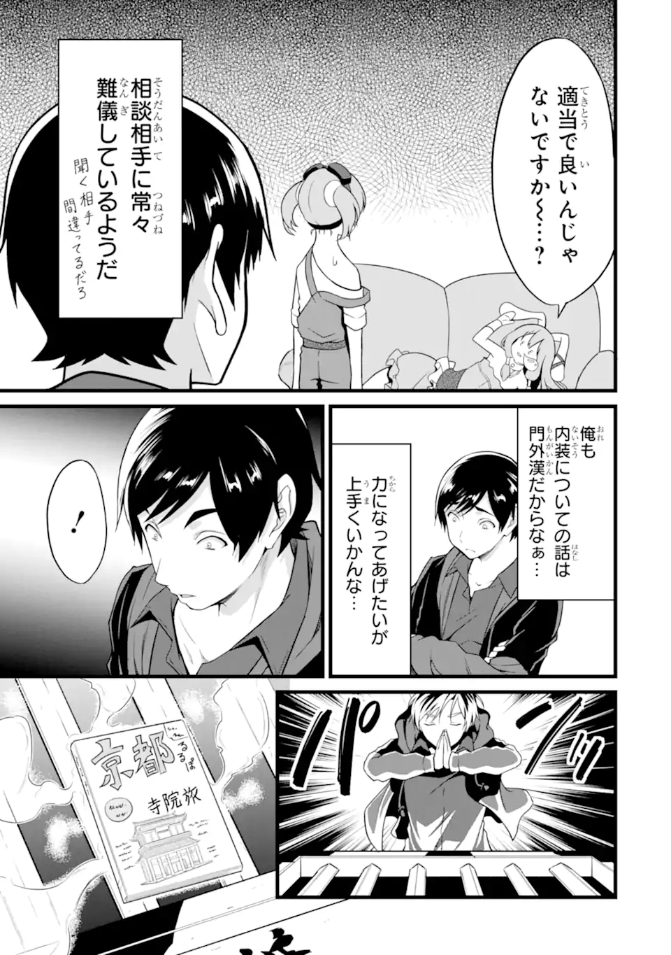 ゆるふわ農家の文字化けスキル ～異世界でカタログ通販やってます～ 第20.1話 - Page 7