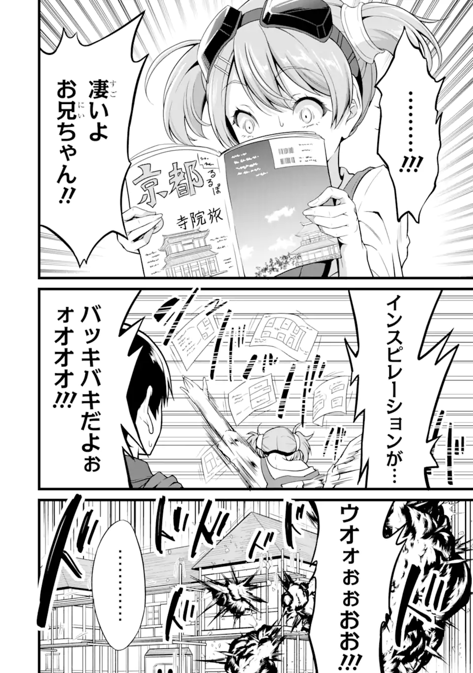 ゆるふわ農家の文字化けスキル ～異世界でカタログ通販やってます～ 第20.1話 - Page 8